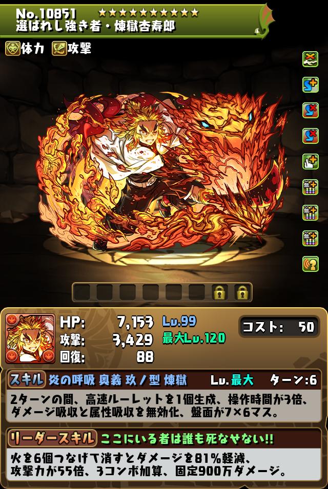 選ばれし強き者・煉獄杏寿郎_画像