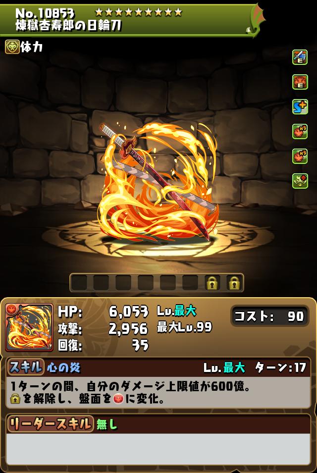 煉獄杏寿郎の日輪刀_画像