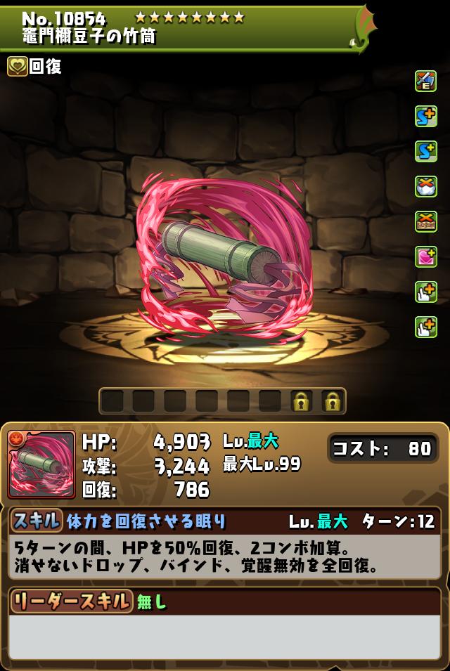 竈門禰豆子の竹筒_画像