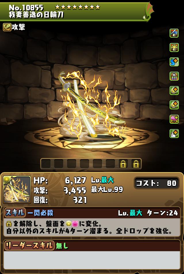 我妻善逸の日輪刀_画像