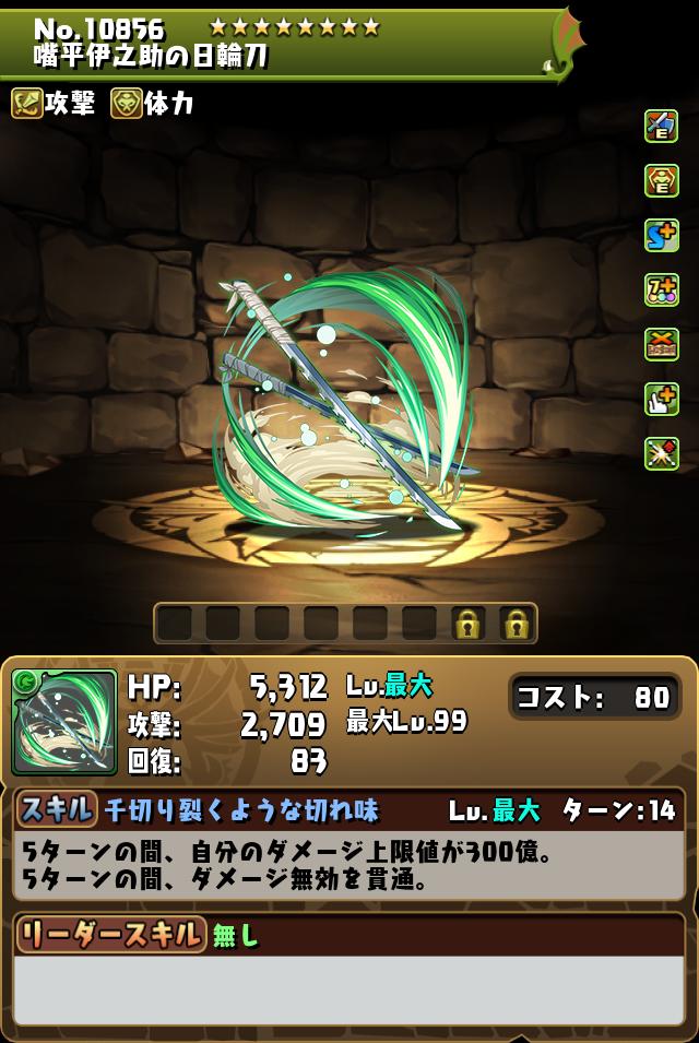 嘴平伊之助の日輪刀_画像