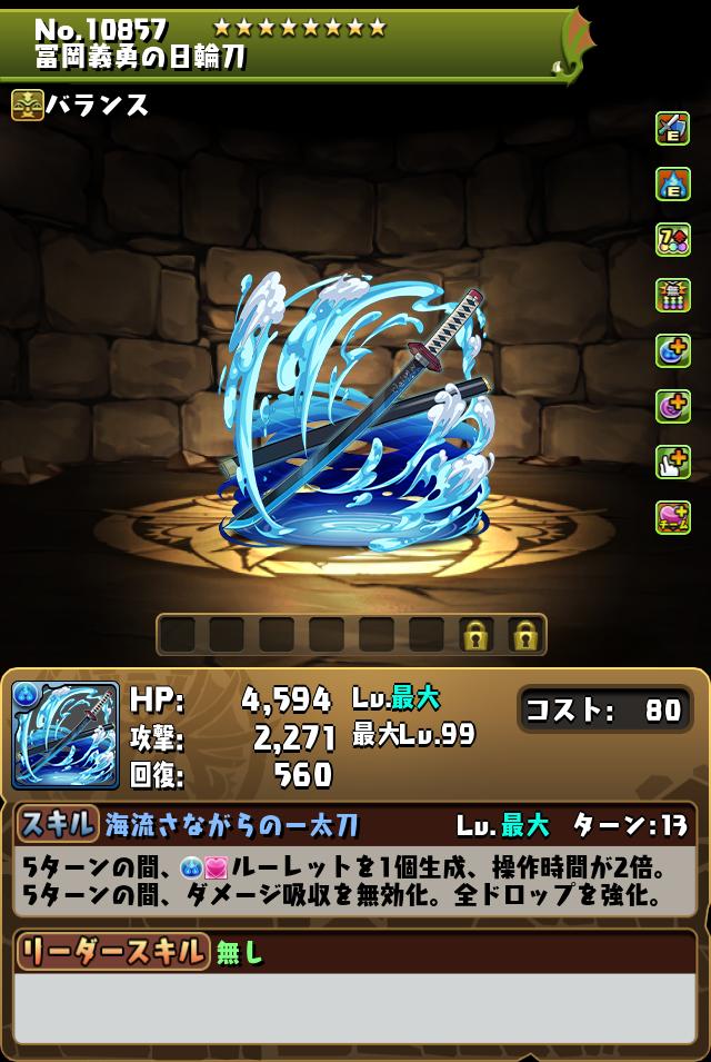 冨岡義勇の日輪刀_画像