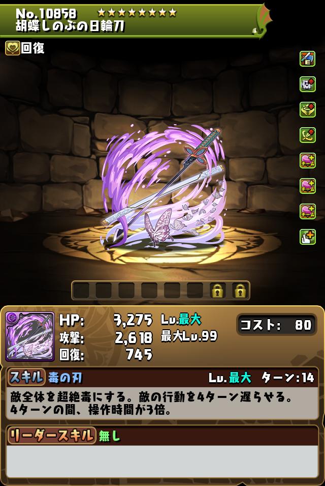 胡蝶しのぶの日輪刀_画像