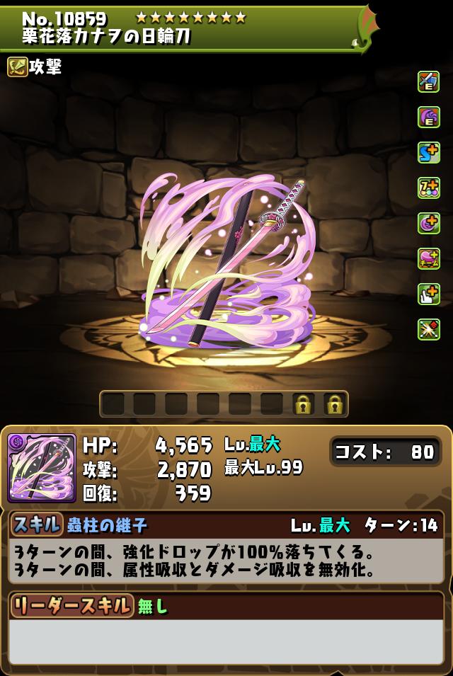 栗花落カナヲの日輪刀_画像