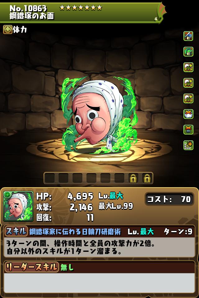 鋼鐵塚のお面_画像