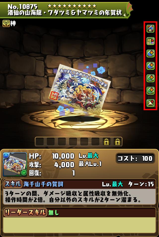 酒仙の山海龍・ワダツミ&ヤマツミの年賀状_画像