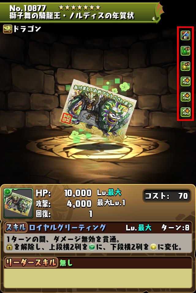 獅子舞の騎龍王・ノルディスの年賀状_画像