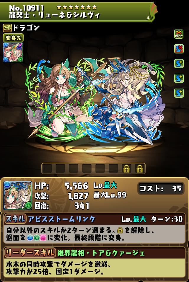 龍契士・リューネ＆シルヴィ_画像