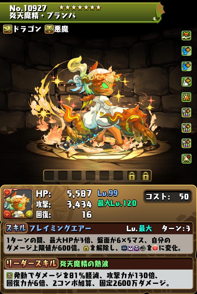 炎天魔精・ブランパ_画像