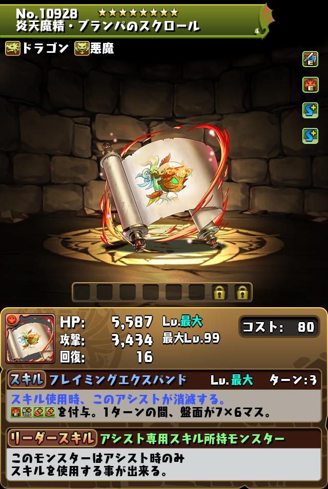 炎天魔精・ブランパのスクロール_画像