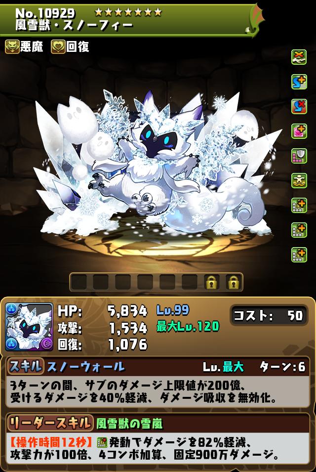 風雪獣・スノーフィー_画像