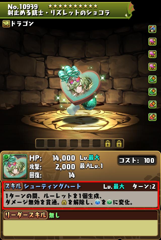 射止める銃士・リズレットのショコラ_画像