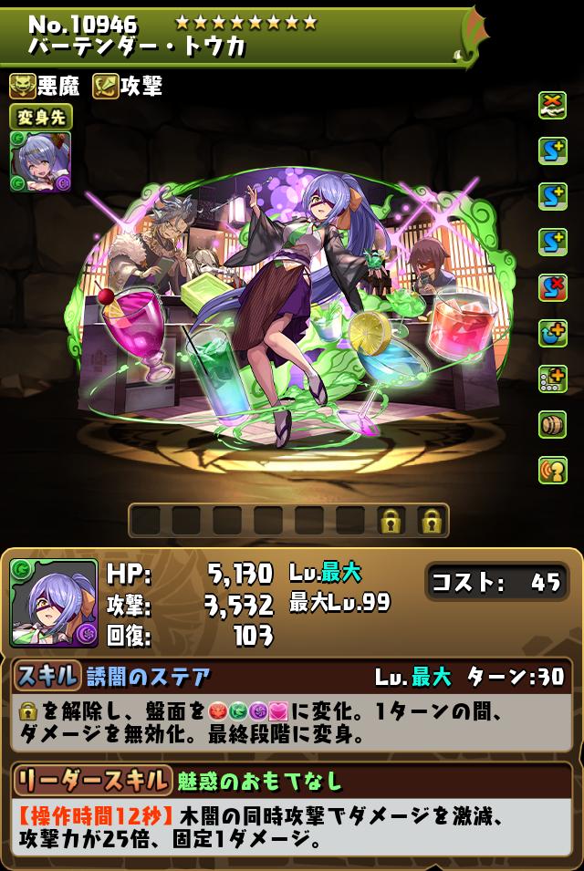 バーテンダー・トウカ_画像