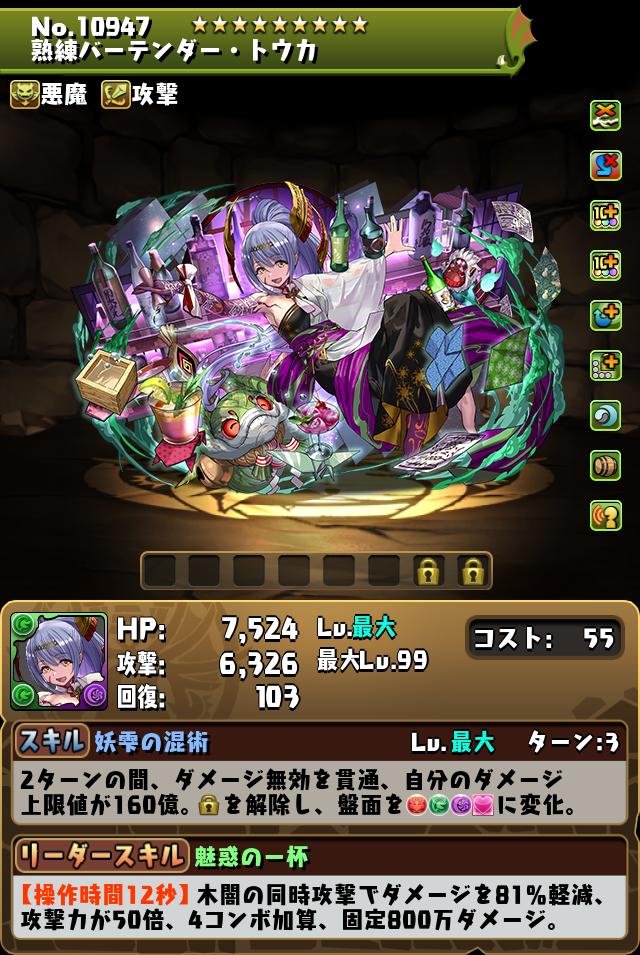 熟練バーテンダー・トウカ_画像