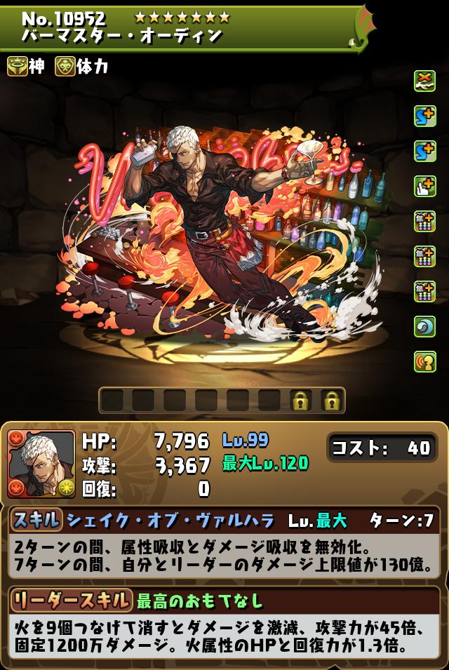 バーマスター・オーディン_画像