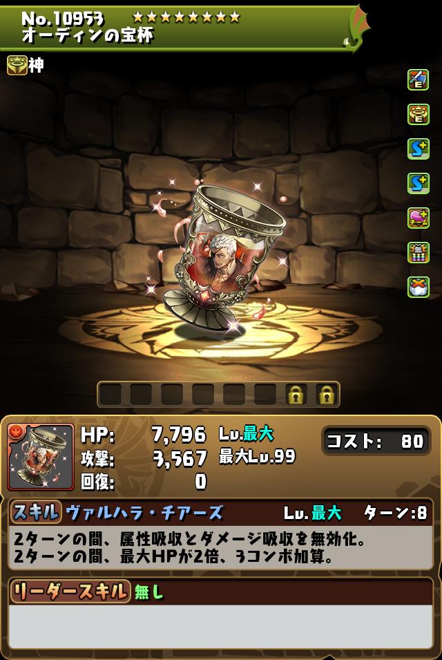 オーディンの宝杯_画像