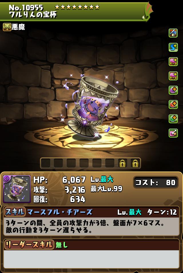 ワルりんの宝杯_画像