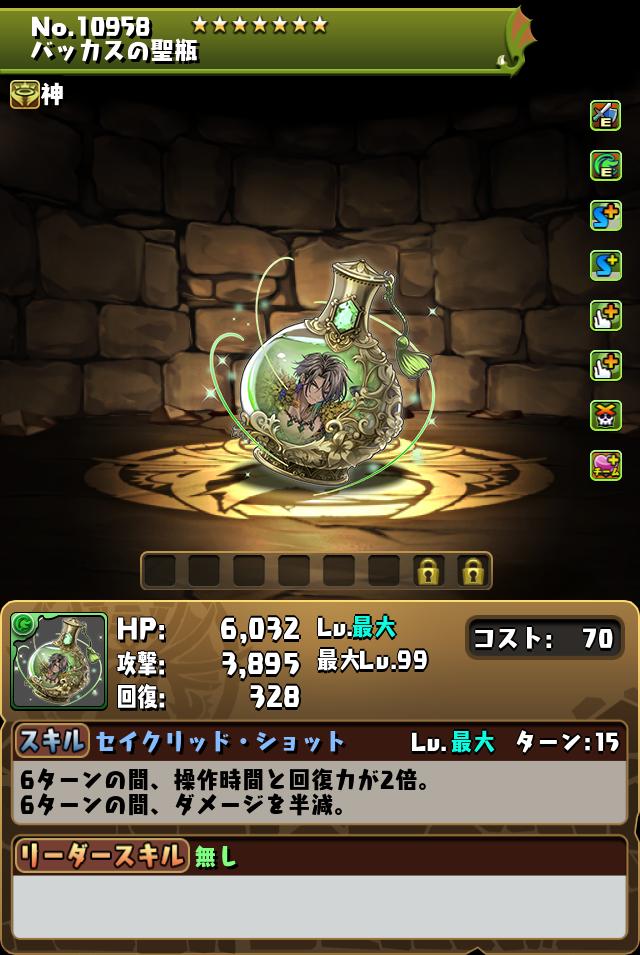 バッカスの聖瓶_画像