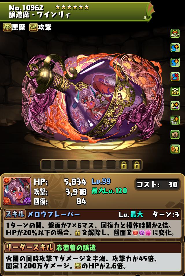 醸造魔・ワインリィ_画像