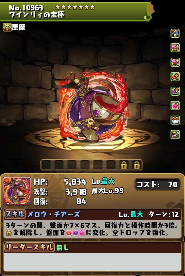 ワインリィの宝杯_画像