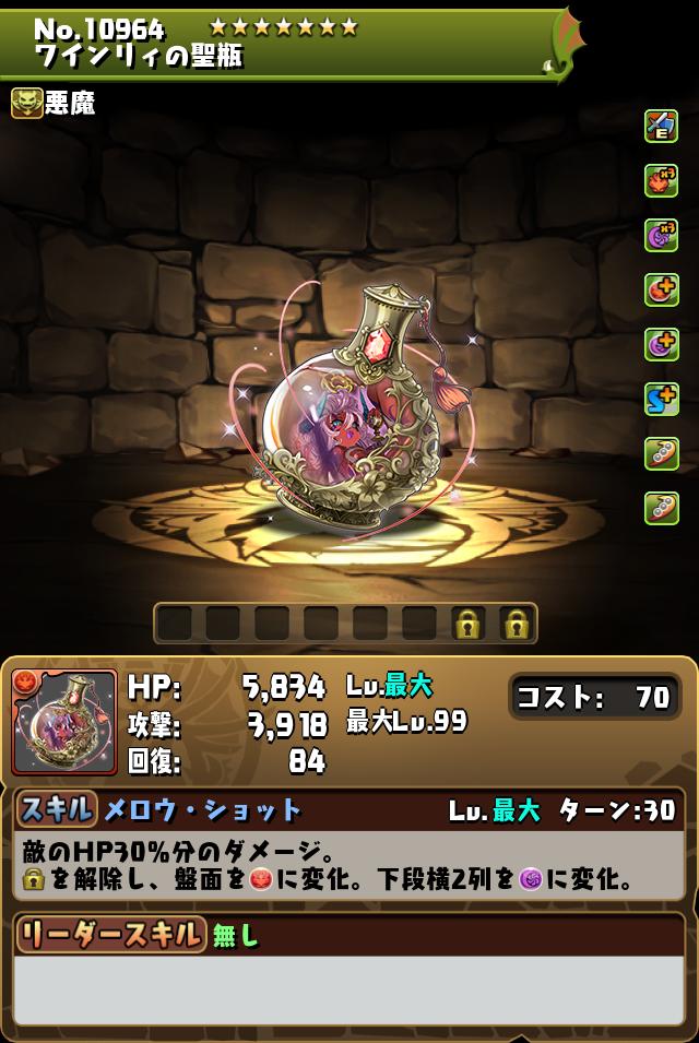 ワインリィの聖瓶_画像