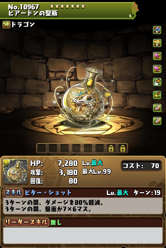 ビアードンの聖瓶_画像