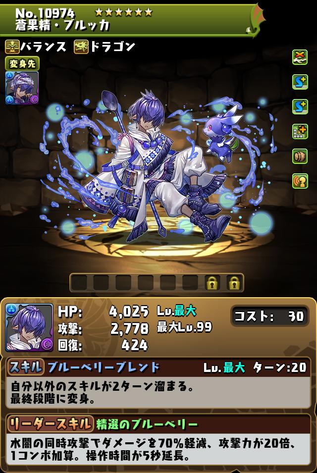 蒼果精・ブルッカ_画像