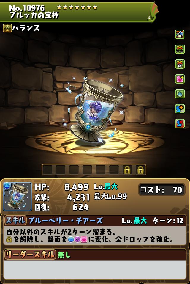 ブルッカの宝杯_画像