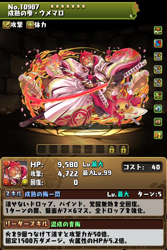 成熟の雫・ウメマロ_画像