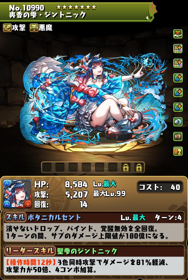 爽香の雫・ジントニック_画像