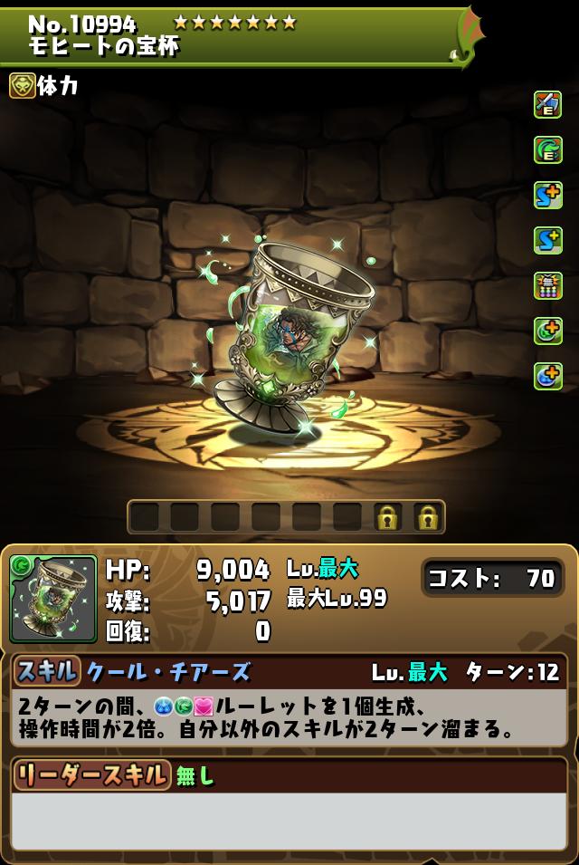 モヒートの宝杯_画像