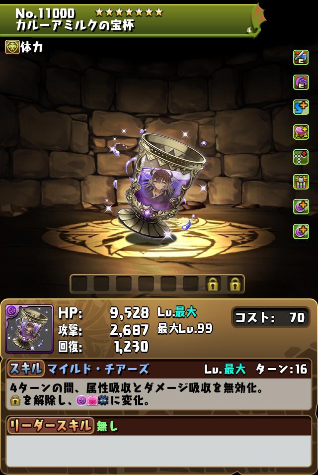 カルーアミルクの宝杯_画像