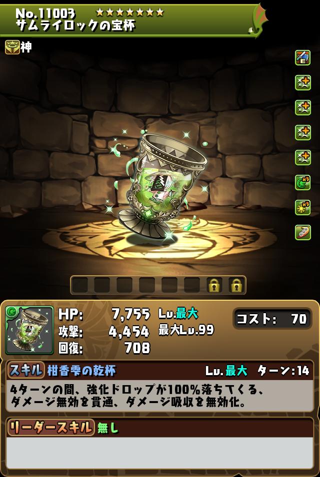 サムライロックの宝杯_画像