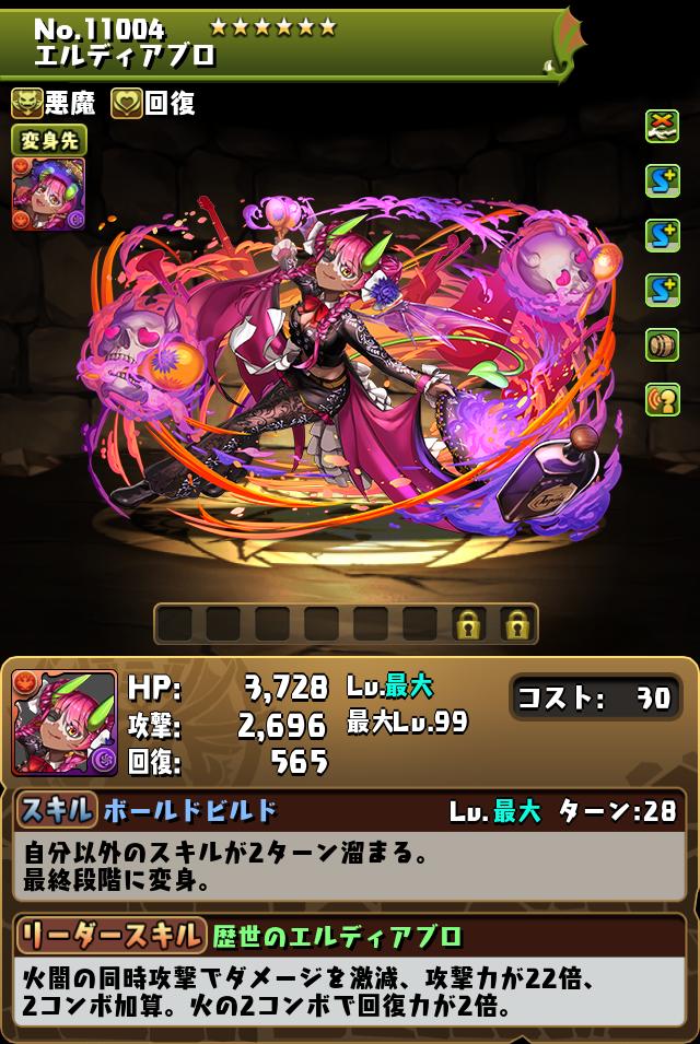 エルディアブロ_画像