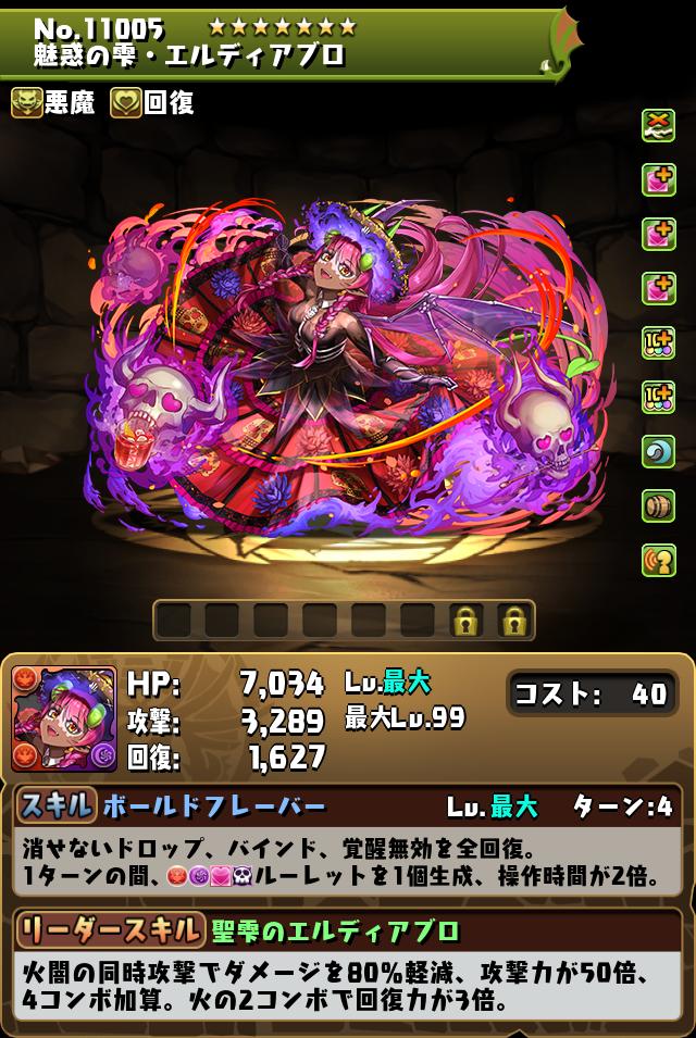 魅惑の雫・エルディアブロ_画像