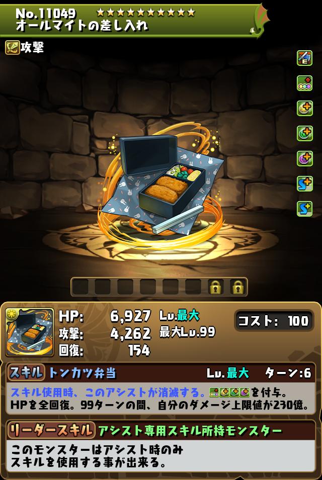 オールマイトの差し入れ_画像