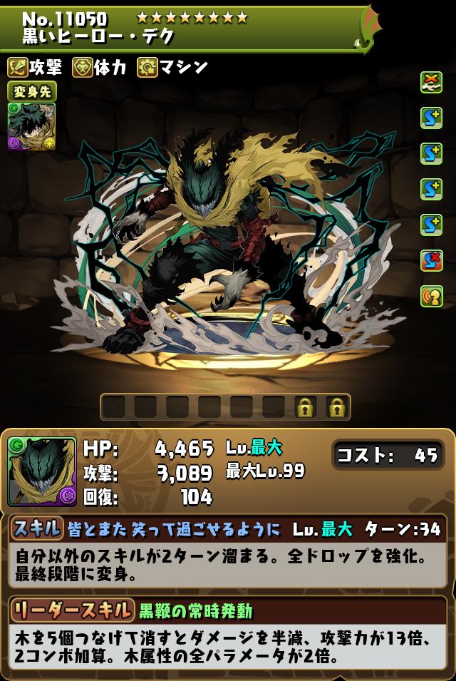 黒いヒーロー・デク_画像