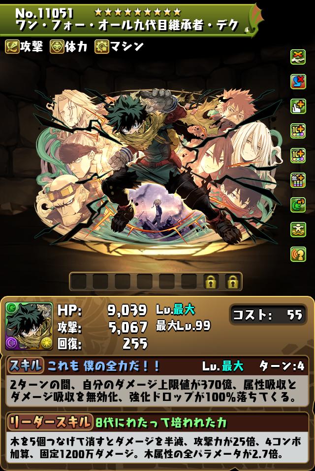 ワン・フォー・オール九代目継承者・デク_画像