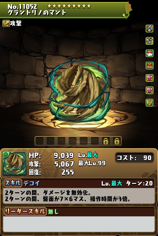 グラントリノのマント_画像