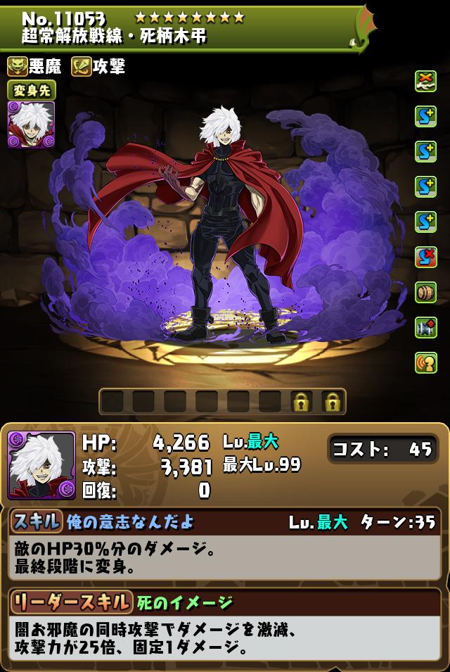 超常解放戦線・死柄木弔_画像