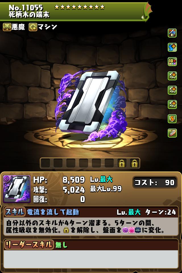 死柄木の端末_画像