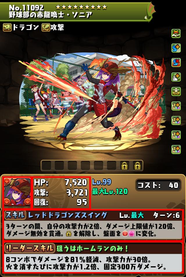 野球部の赤龍喚士・ソニア_画像