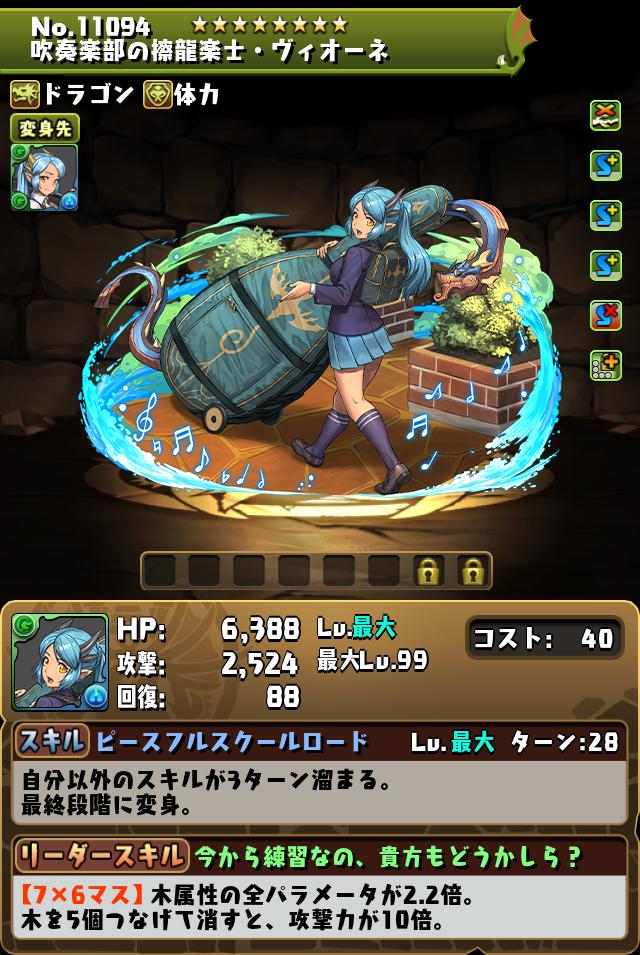 吹奏楽部の擦龍楽士・ヴィオーネ_画像