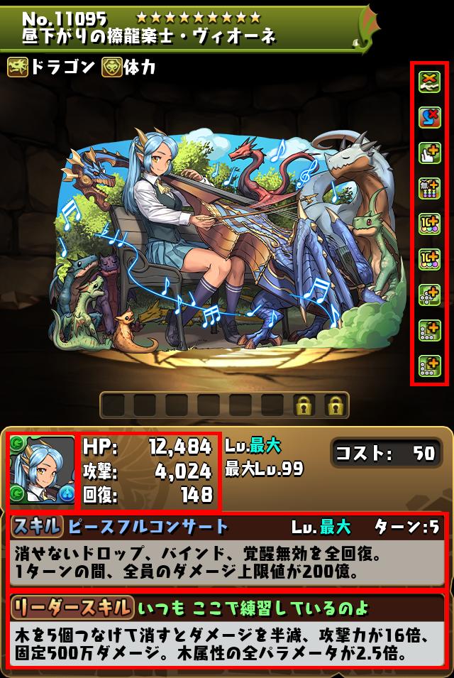 昼下がりの擦龍楽士・ヴィオーネ_画像