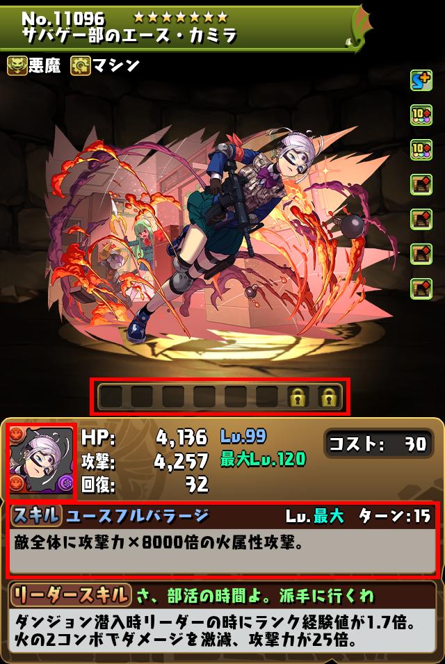 サバゲー部のエース・カミラ_画像