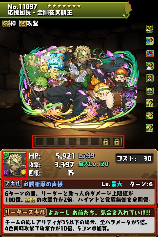 応援団長・金剛夜叉明王_画像