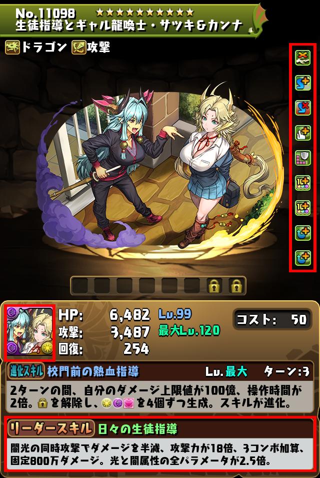 生徒指導とギャル龍喚士・サツキ＆カンナ_画像