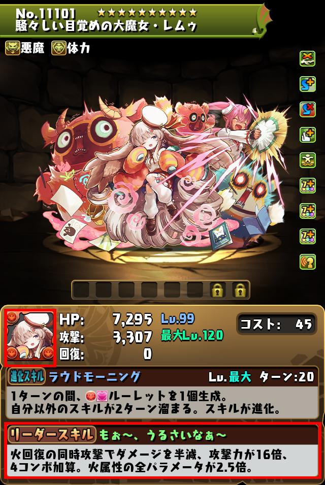 騒々しい目覚めの大魔女・レムゥ_画像