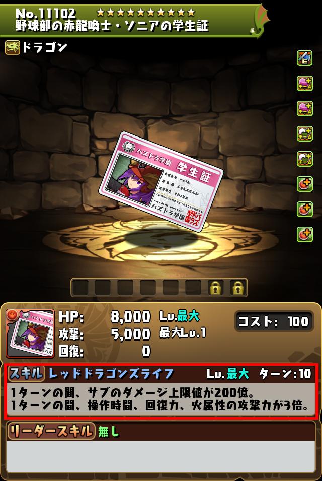 野球部の赤龍喚士・ソニアの学生証_画像