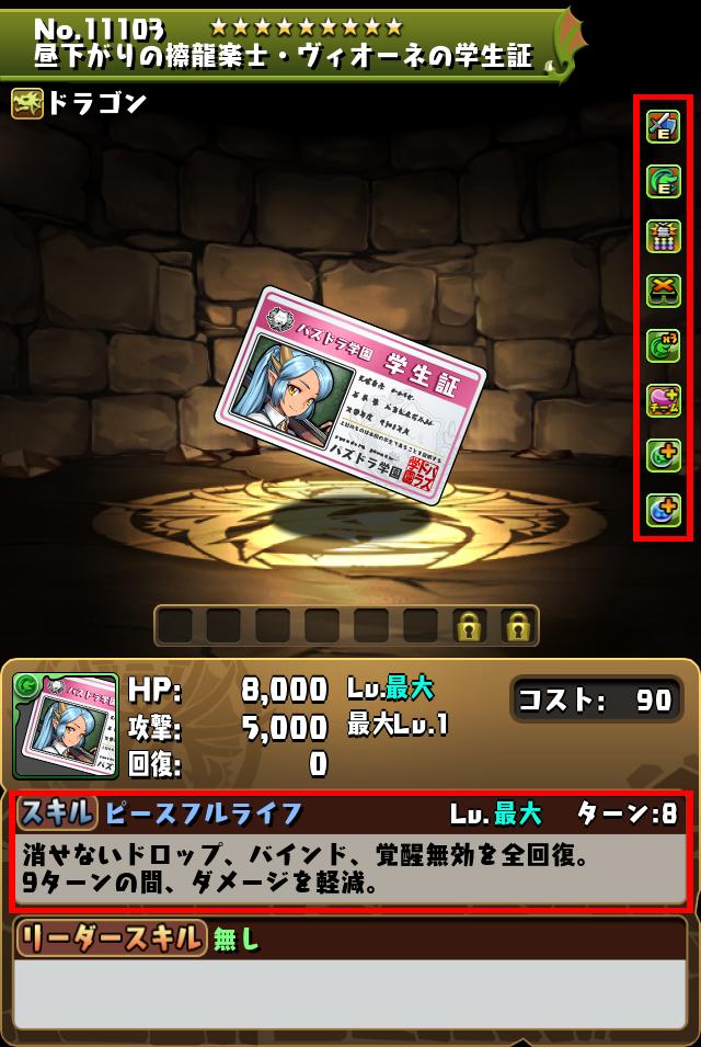 昼下がりの擦龍楽士・ヴィオーネの学生証_画像